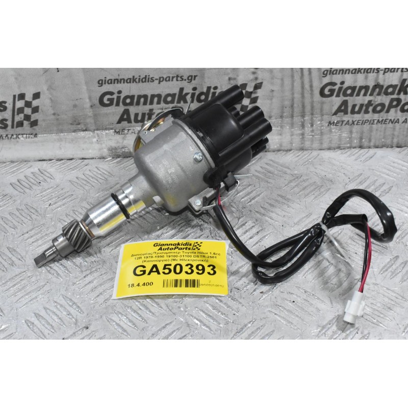 Διανομέας/Τρισυμπιτέρ Toyota Hilux 1.6cc 12R 1978-1990 19100-31100 DSTR-2501 (Καινούργιο) (Με Ηλεκτρονική)