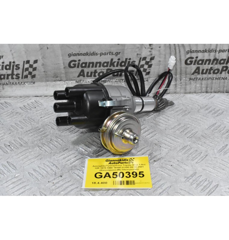 Διανομέας/Τρισυμπιτέρ Toyota Hilux 1.6cc 12R 1978-1990 19100-31100 DSTR-2501 (Καινούργιο) (Με Ηλεκτρονική)