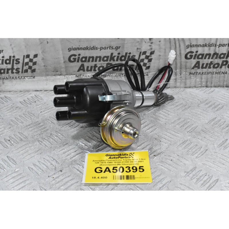 Διανομέας/Τρισυμπιτέρ Toyota Hilux 1.6cc 12R 1978-1990 19100-31100 DSTR-2501 (Καινούργιο) (Με Ηλεκτρονική)