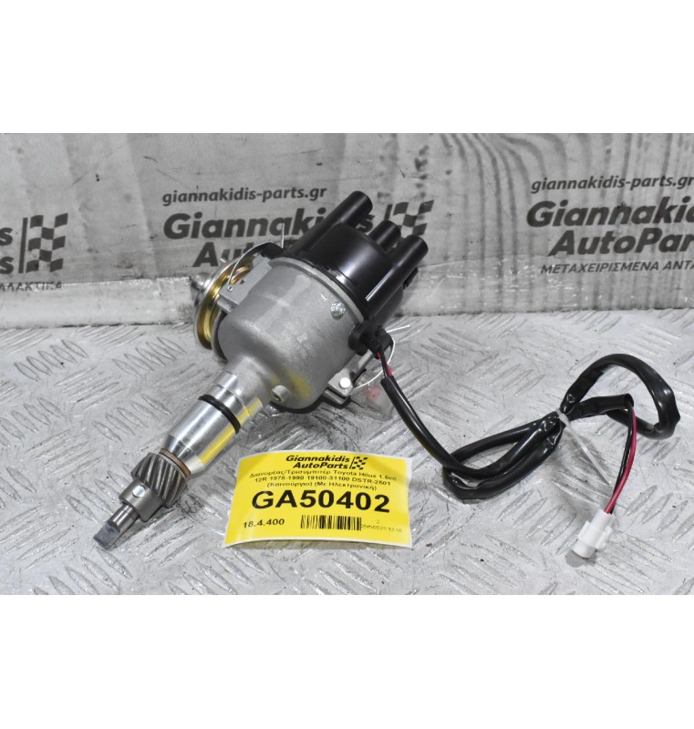 Διανομέας/Τρισυμπιτέρ Toyota Hilux 1.6cc 12R 1978-1990 19100-31100 DSTR-2501 (Καινούργιο) (Με Ηλεκτρονική)