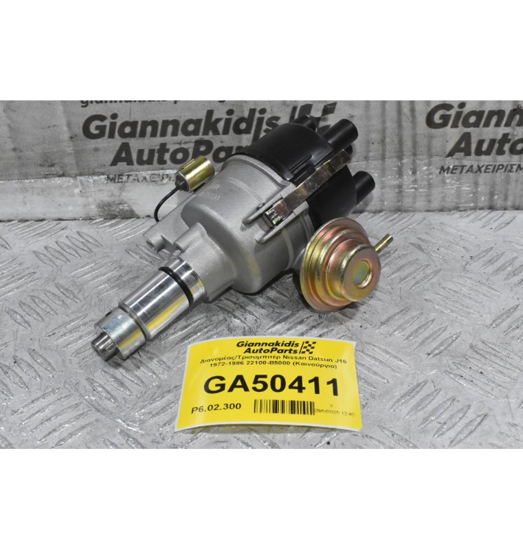 Διανομέας/Τρισυμπιτέρ Nissan Datsun J15 1972-1986 22100-B5000 (Καινούργιο) (Πλατινα)