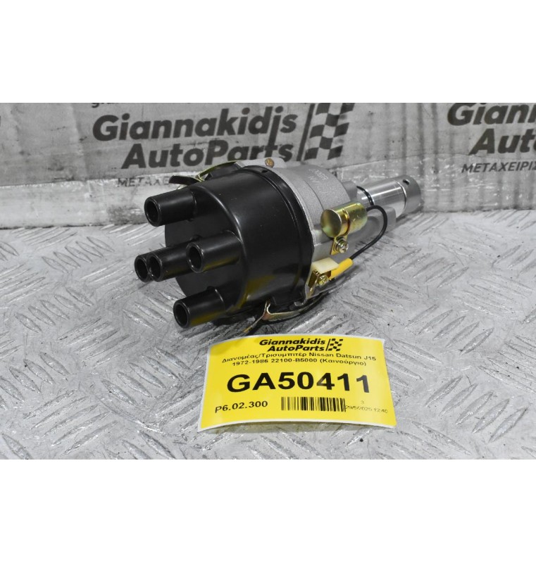 Διανομέας/Τρισυμπιτέρ Nissan Datsun J15 1972-1986 22100-B5000 (Καινούργιο) (Πλατινα)