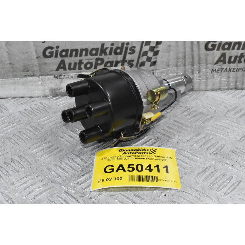 Διανομέας/Τρισυμπιτέρ Nissan Datsun J15 1972-1986 22100-B5000 (Καινούργιο) (Πλατινα)