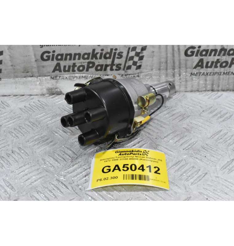 Διανομέας/Τρισυμπιτέρ Nissan Datsun J15 1972-1986 22100-B5000 (Καινούργιο) (Πλατινα)