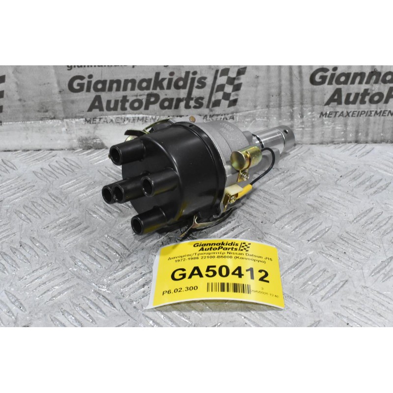 Διανομέας/Τρισυμπιτέρ Nissan Datsun J15 1972-1986 22100-B5000 (Καινούργιο) (Πλατινα)