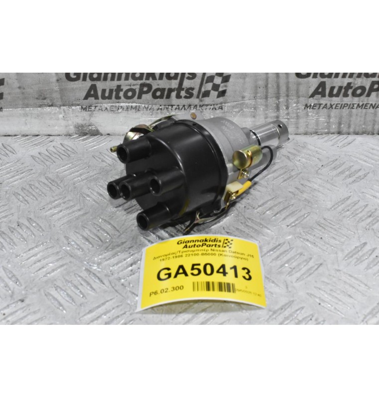Διανομέας/Τρισυμπιτέρ Nissan Datsun J15 1972-1986 22100-B5000 (Καινούργιο) (Πλατινα)