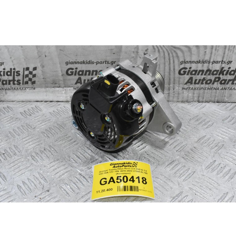 Δυναμό Toyota Hilux Revo 2.4 2GD & 2.8 1GD 80A 12V 7PK 2015-2022 27060-0L190 (Καινούριο)