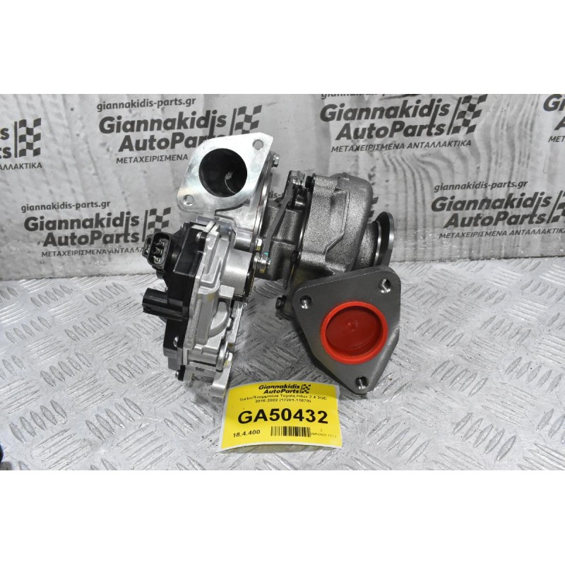 Turbo/Τουρμπίνα Toyota Hilux 2.4 2GD 2016-2022 (17201-11070)