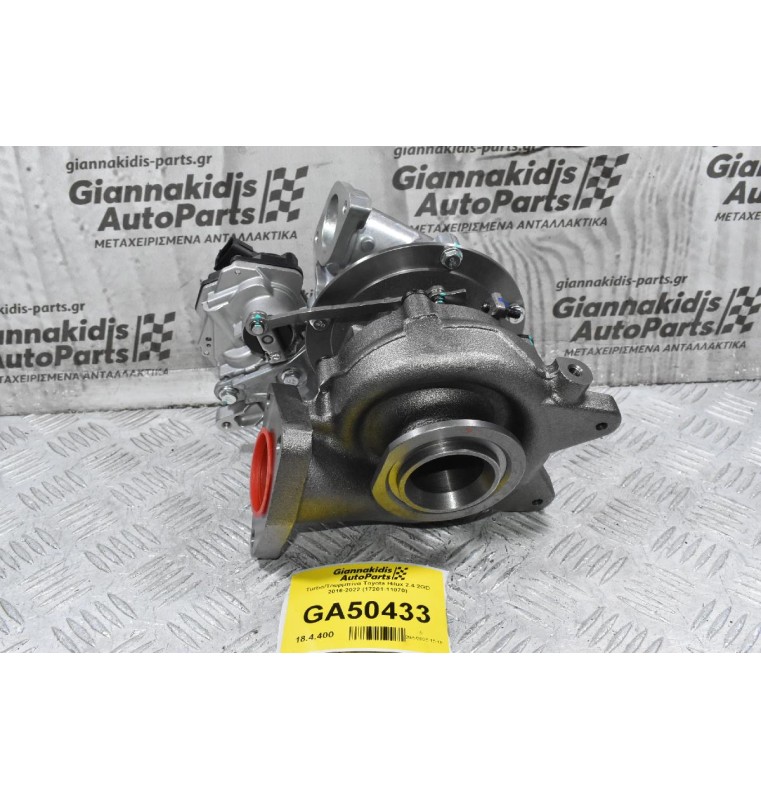 Turbo/Τουρμπίνα Toyota Hilux 2.4 2GD 2016-2022 (17201-11070)
