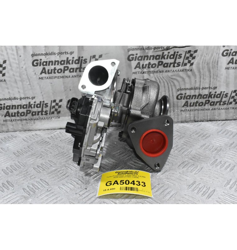 Turbo/Τουρμπίνα Toyota Hilux 2.4 2GD 2016-2022 (17201-11070)