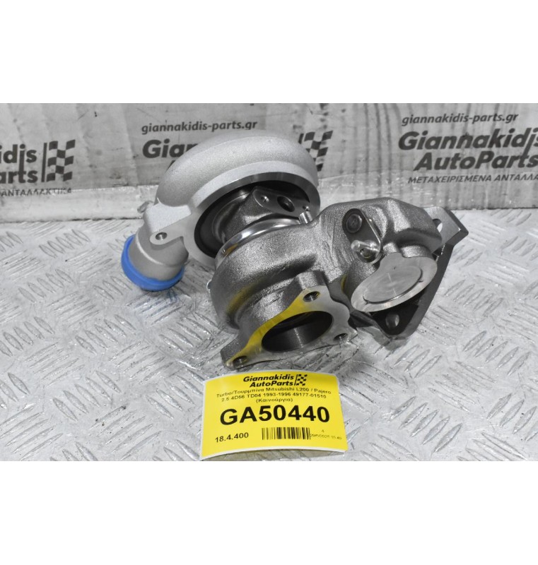 Turbo/Τουρμπίνα Mitsubishi L200 / Pajero 2.5 4D56 TD04 1993-1996 49177-01510 (Καινούργια) Σκέτο Λάδι