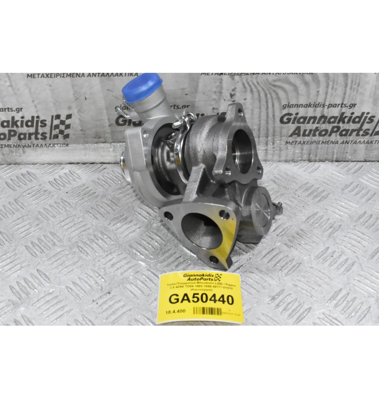 Turbo/Τουρμπίνα Mitsubishi L200 / Pajero 2.5 4D56 TD04 1993-1996 49177-01510 (Καινούργια) Σκέτο Λάδι
