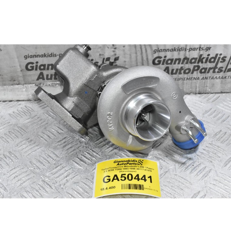Turbo/Τουρμπίνα Mitsubishi L200 / Pajero 2.5 4D56 TD04 1993-1996 49177-01510 (Καινούργια) Σκέτο Λάδι