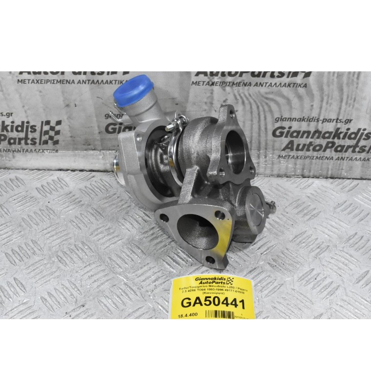 Turbo/Τουρμπίνα Mitsubishi L200 / Pajero 2.5 4D56 TD04 1993-1996 49177-01510 (Καινούργια) Σκέτο Λάδι