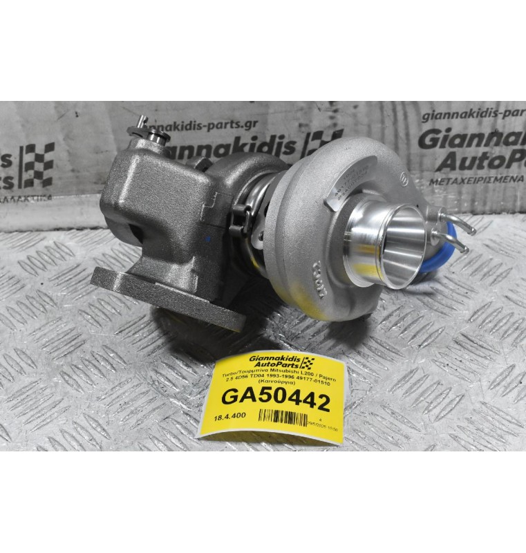 Turbo/Τουρμπίνα Mitsubishi L200 / Pajero 2.5 4D56 TD04 1993-1996 49177-01510 (Καινούργια) Σκέτο Λάδι