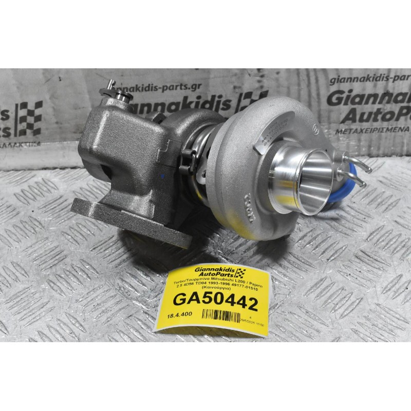 Turbo/Τουρμπίνα Mitsubishi L200 / Pajero 2.5 4D56 TD04 1993-1996 49177-01510 (Καινούργια) Σκέτο Λάδι