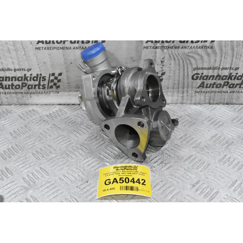Turbo/Τουρμπίνα Mitsubishi L200 / Pajero 2.5 4D56 TD04 1993-1996 49177-01510 (Καινούργια) Σκέτο Λάδι