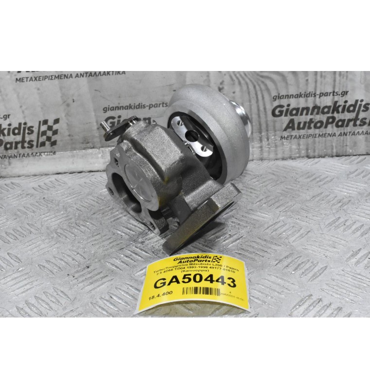 Turbo/Τουρμπίνα Mitsubishi L200 / Pajero 2.5 4D56 TD04 1993-1996 49177-01510 (Καινούργια) Σκέτο Λάδι