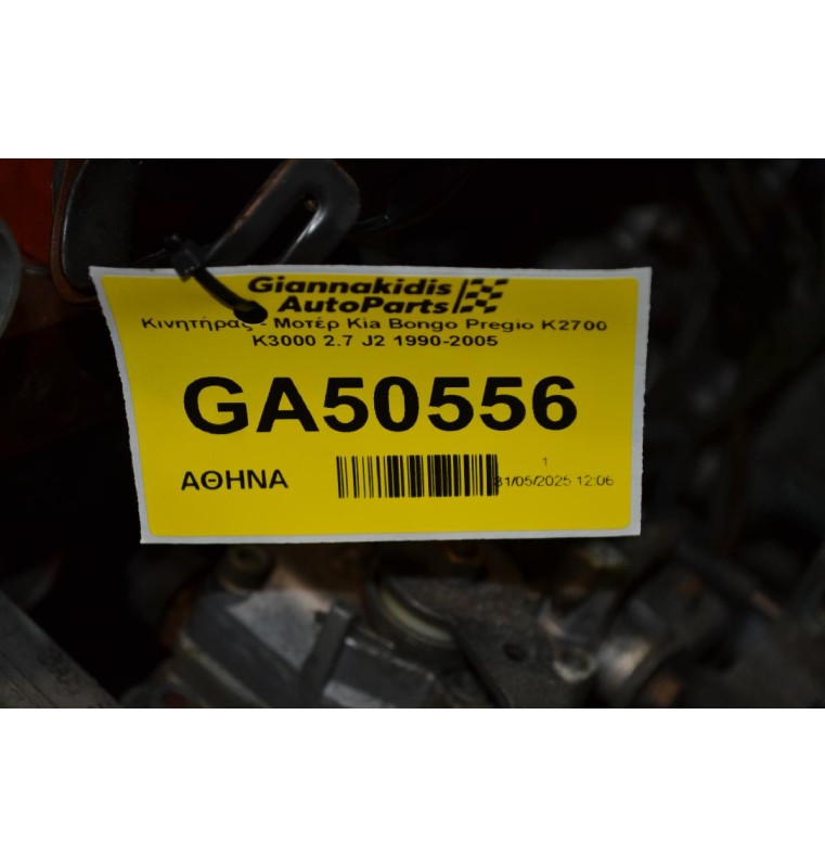 Κινητήρας - Μοτέρ Kia Bongo Pregio K2700 K3000 2.7 J2 1990-2005