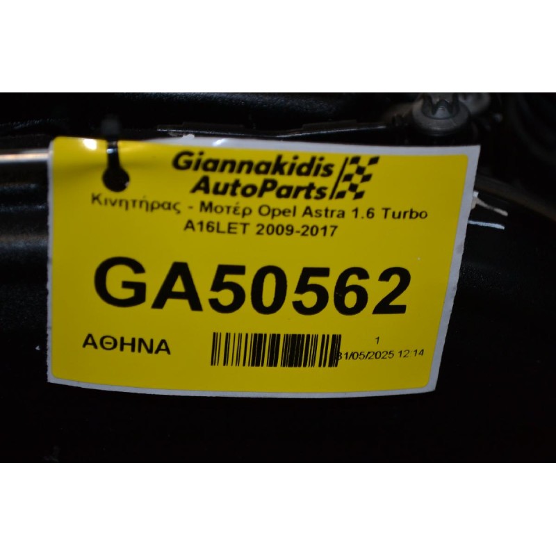 Κινητήρας - Μοτέρ Opel Astra 1.6 Turbo A16LET 2009-2017