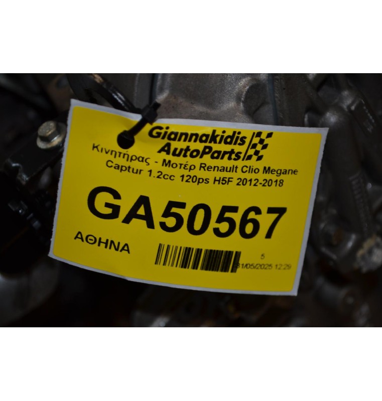 Κινητήρας - Μοτέρ Renault Clio Megane Captur 1.2cc 120ps H5F 2012-2018