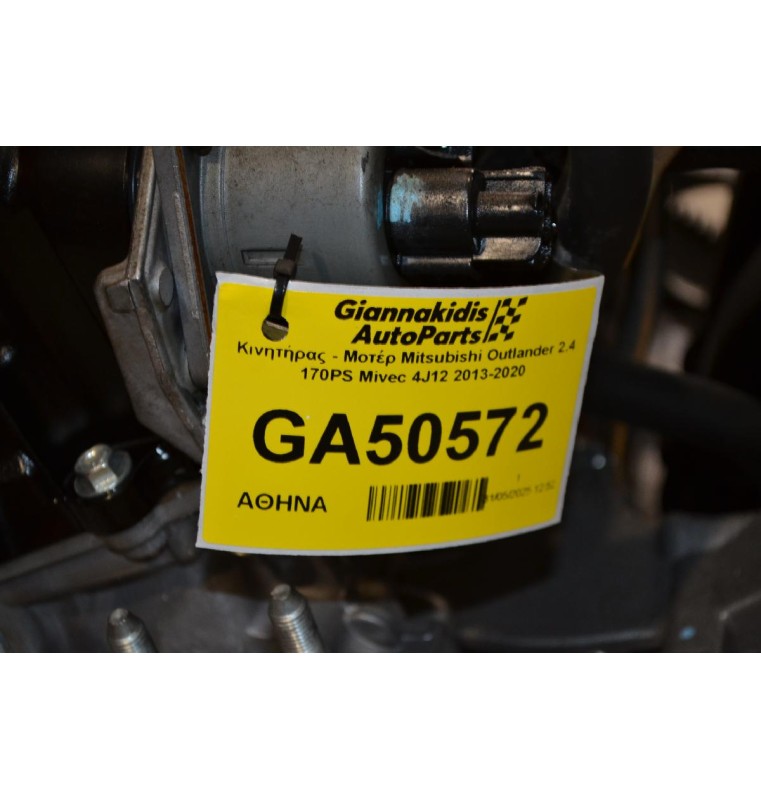 Κινητήρας - Μοτέρ Mitsubishi Outlander 2.4 170PS Mivec 4J12 2013-2020