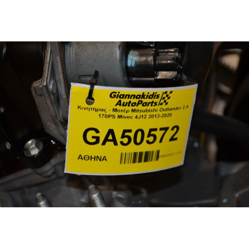 Κινητήρας - Μοτέρ Mitsubishi Outlander 2.4 170PS Mivec 4J12 2013-2020