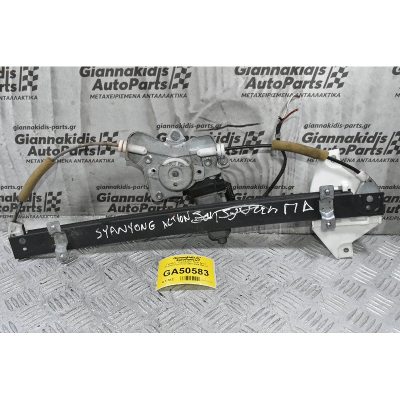 Γρύλλος - Παραθύρου Πίσω Δεξιά SsangYong Actyon 2006-2009 (2pins)