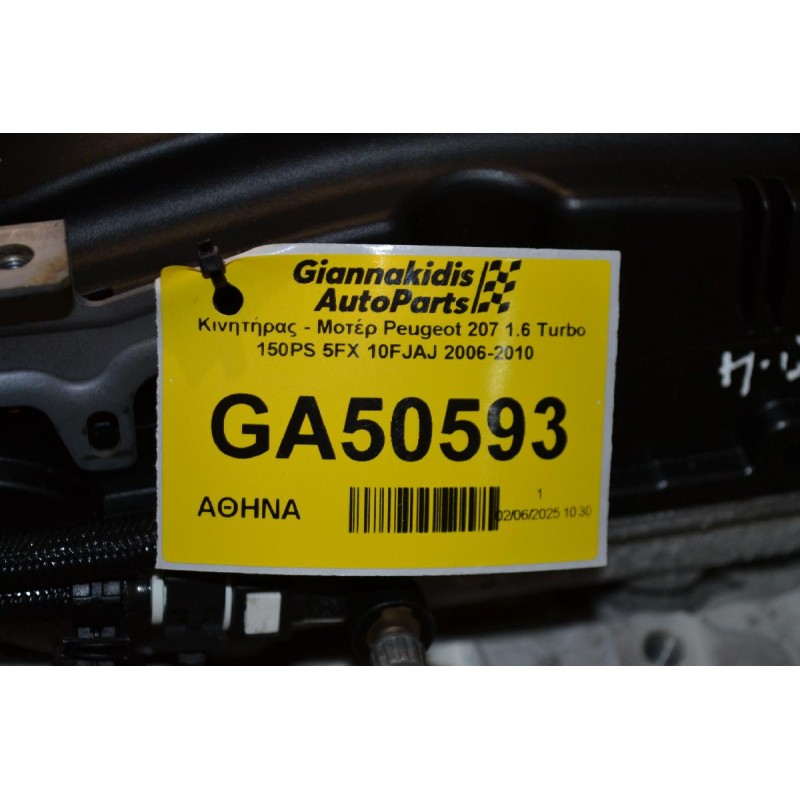 Κινητήρας - Μοτέρ Peugeot 207 1.6 Turbo 150PS 5FX 10FJAJ 2006-2010