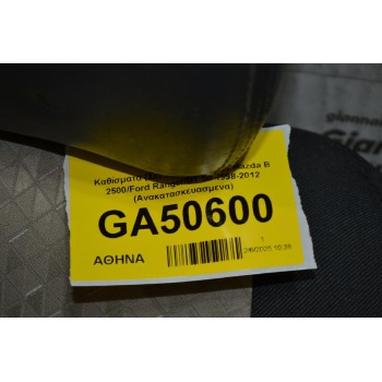 Καθίσματα (Σέτ Αριστερό-Δεξί) Mazda B 2500/Ford Ranger/BT 50 1998-2012 (Ανακατασκευασμενα)