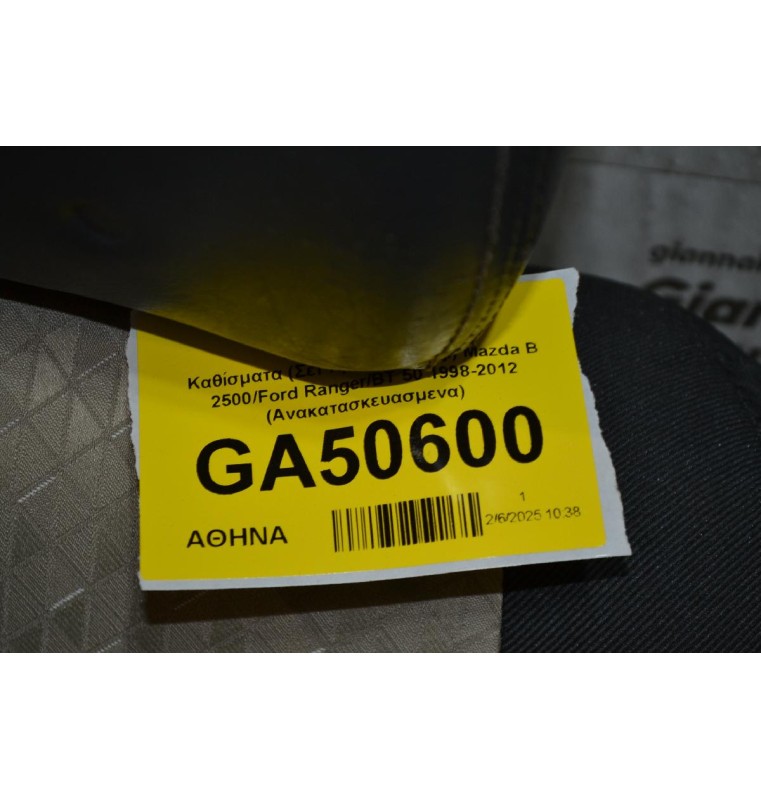 Καθίσματα (Σέτ Αριστερό-Δεξί) Mazda B 2500/Ford Ranger/BT 50 1998-2012 (Ανακατασκευασμενα)