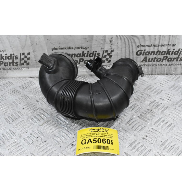 Κολάρο Εισαγωγής Mercedes-Benz E220 W212 W204 W166 W207 651924 2007-2015 A6510904537 A6510641497 446286631