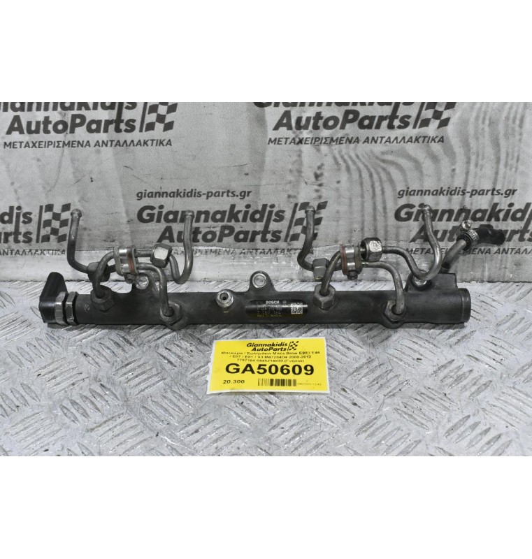 Μπεκιέρα / Σωληνάκια Μπέκ Bmw E90 / E46 / E87 / E81 / X3 M47204D4 2000-2012 7787164 0445214030 (Γνήσια)