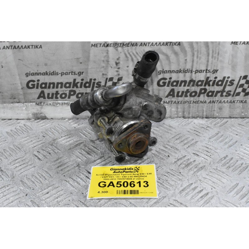 Αντλία Υδραυλικού Τιμονιού Bmw E90 / E46 / E87 / E81 / X3 / E60 2.0D M47204D4 2000-2012 7692974546 (Γνήσιο)