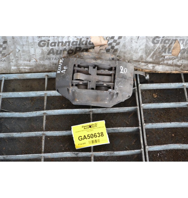 Δαγκάνα Αριστερή Toyota Hilux KUN25 4x4 2005-2012