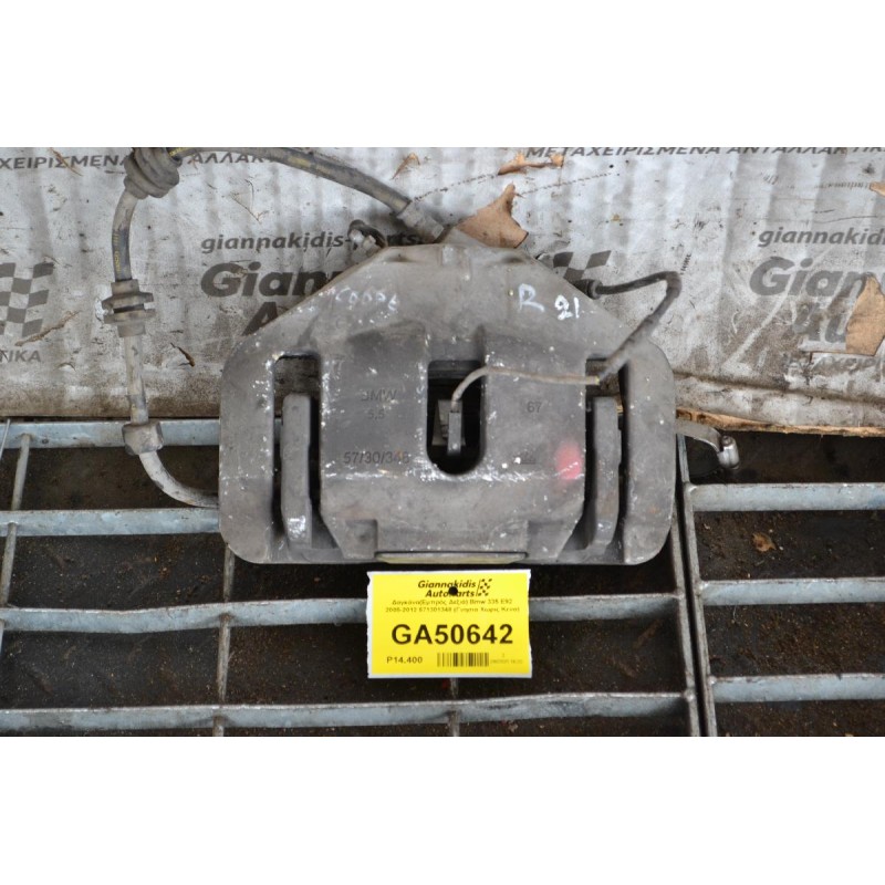 Δαγκάνα(Εμπρός Δεξιά) Bmw 335 E92 2005-2012 571301348 (Γνησια Χωρις Κενα)