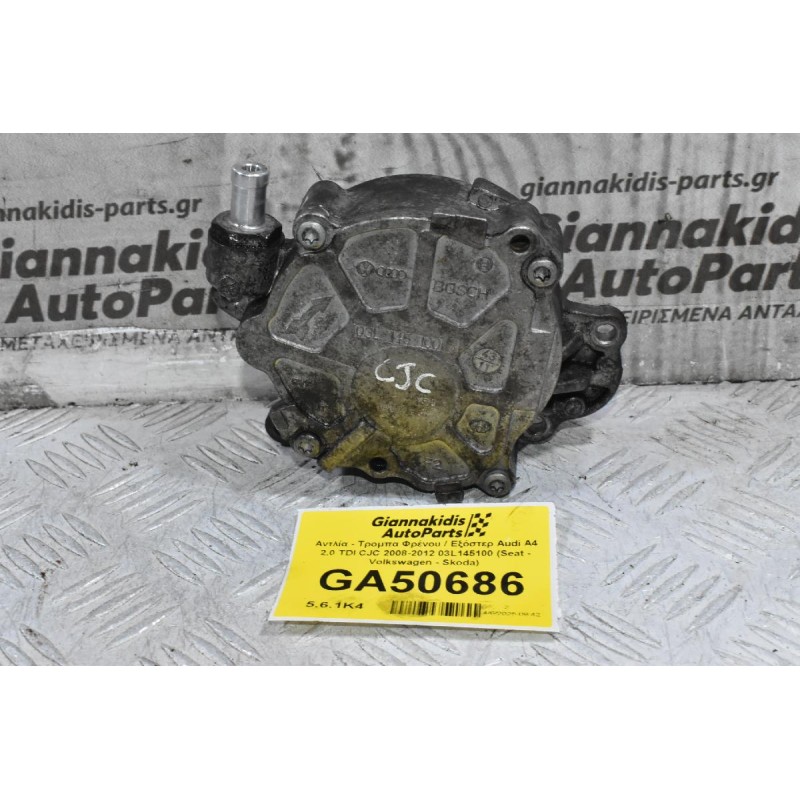 Αντλία - Τρομπα Φρένου / Εξόστερ Audi A4 2.0 TDI CJC 2008-2012 03L145100 (Seat - Volkswagen - Skoda)