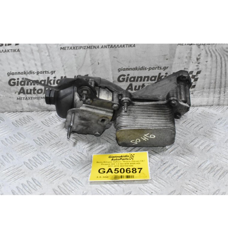 Βαση Φίλτρού Λαδιού / Ψυγείο Citroen C4 / Peugeot 308 1.6 HDI 9HR 9H05 HDI 2011-2015 9687847480