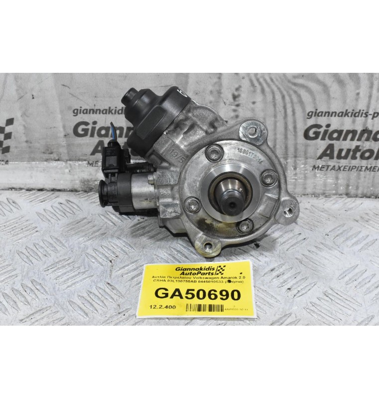 Αντλία Πετρελαίου Volkswagen Amarok 2.0 CSHA 03L130755AB 0445010533 (Γνήσια)