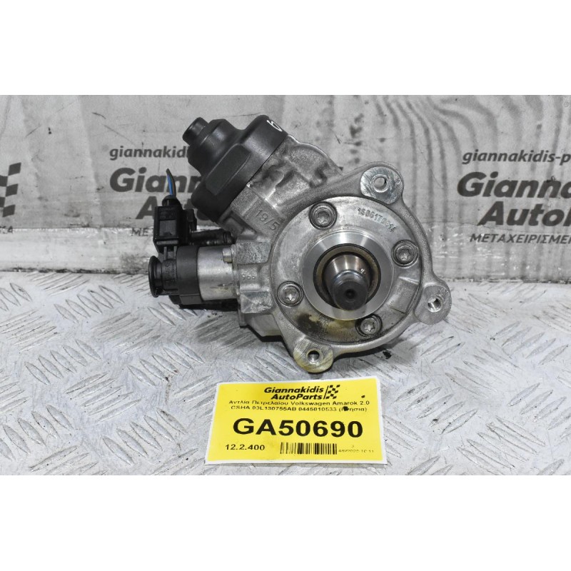 Αντλία Πετρελαίου Volkswagen Amarok 2.0 CSHA 03L130755AB 0445010533 (Γνήσια)