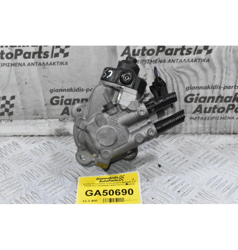 Αντλία Πετρελαίου Volkswagen Amarok 2.0 CSHA 03L130755AB 0445010533 (Γνήσια)