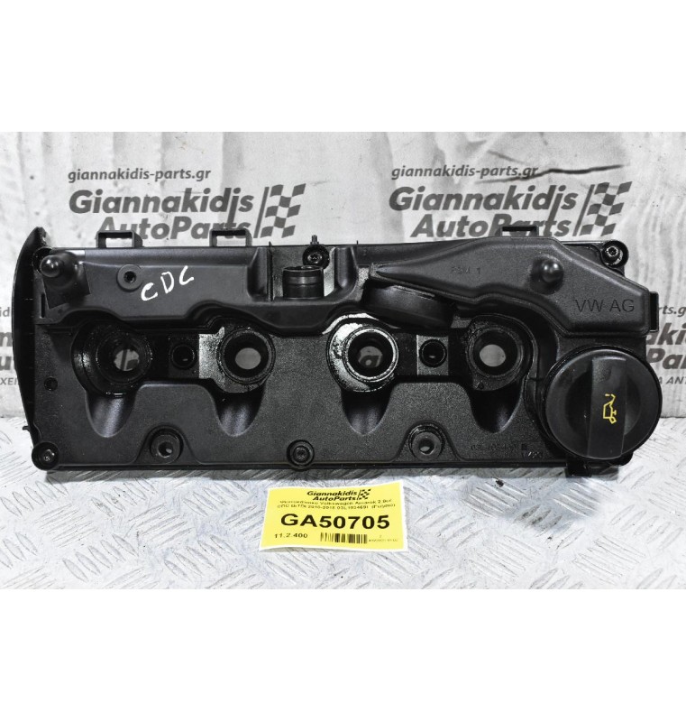 Ψευτοκάπακο Volkswagen Amarok 2.0cc CDC BiTDI 2010-2018 03L103469F (Γνήσιο)
