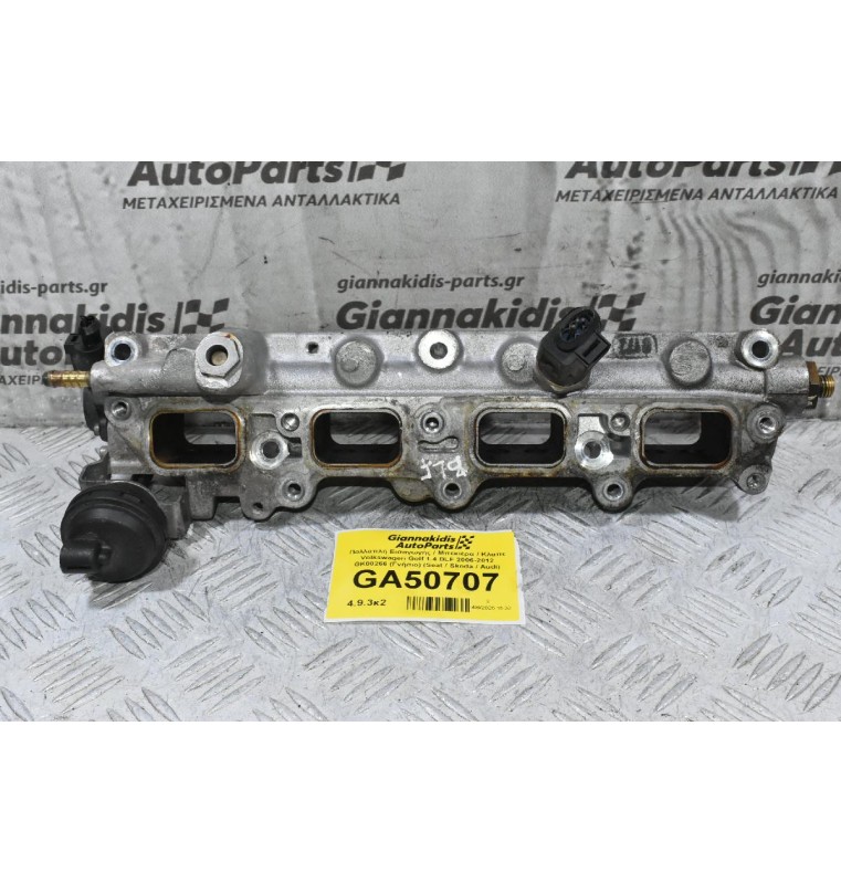 Κλαπε Πολλαπλής Εισαγωγής Volkswagen Golf 1.4 BLF BLG 2006-2012 GK00266 (Γνήσιο) (Seat / Skoda / Audi)