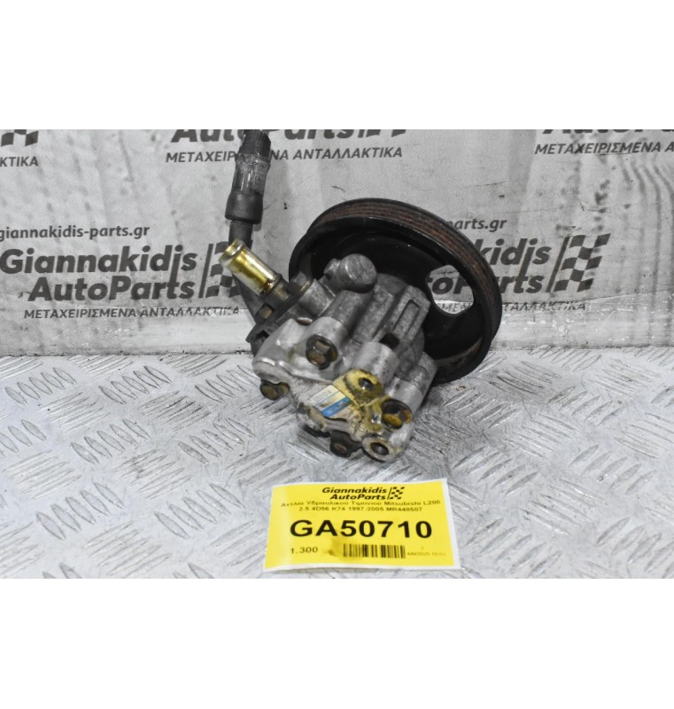Αντλία Υδραυλικού Τιμονιού Mitsubishi L200 2.5 4D56 K74 1997-2005 MR448507