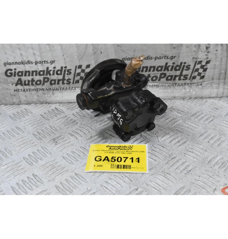 Αντλία Υδραυλικού Τιμονιού Mitsubishi L200 2.5 4D56 K74 1992-2005