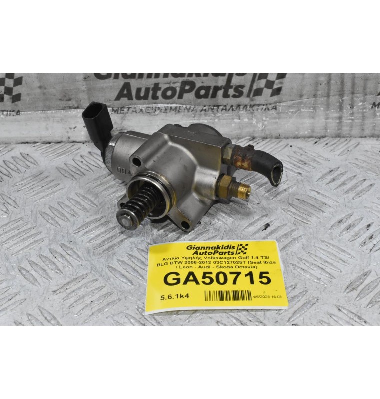 Αντλία Υψηλής Volkswagen Golf 1.4 TSI BLG BTW 2006-2012 03C127025T (Seat Ibiza / Leon - Audi - Skoda Octavia)