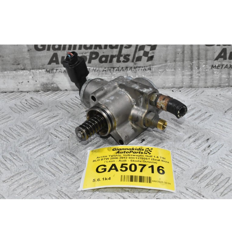 Αντλία Υψηλής Volkswagen Golf 1.4 TSI BLG BTW 2006-2012 03C127025T (Seat Ibiza / Leon - Audi - Skoda Octavia)