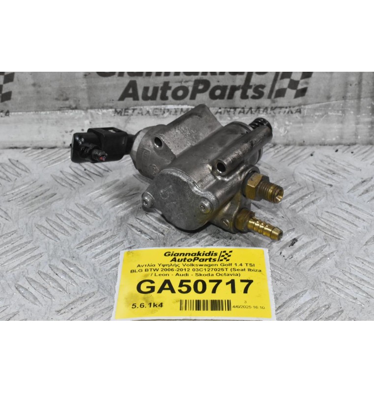 Αντλία Υψηλής Volkswagen Golf / Passat 1.6 BLF 2006-2012 03C127025R (Seat Ibiza / Leon - Audi - Skoda Octavia)