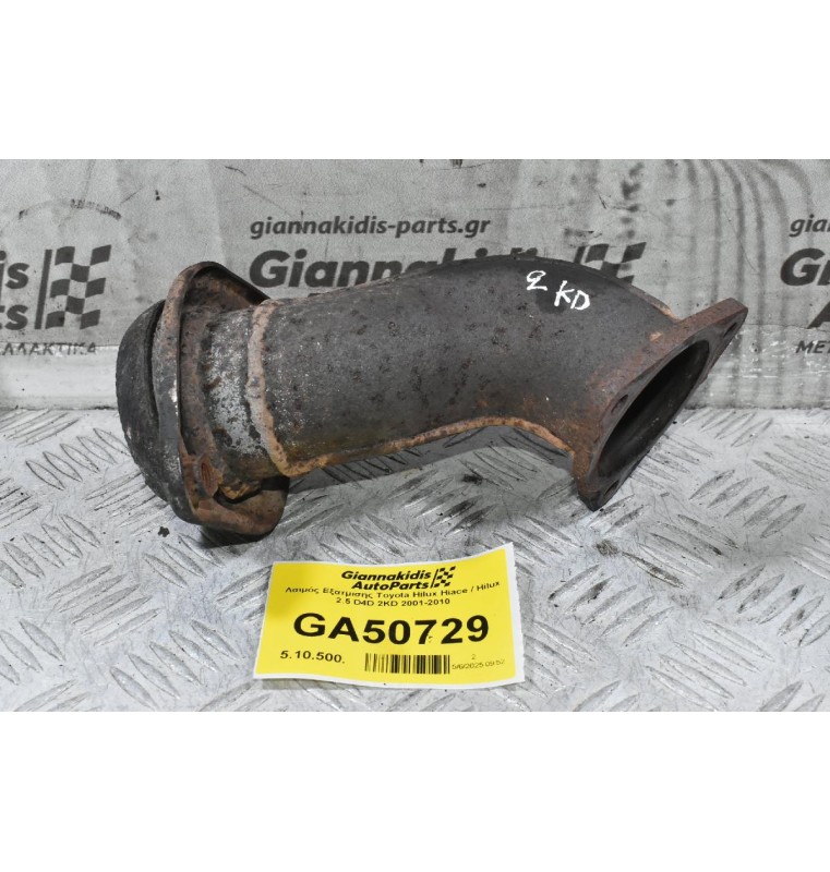 Λαιμός Εξατμισης Toyota Hilux Hiace / Hilux 2.5 D4D 2KD 2001-2010