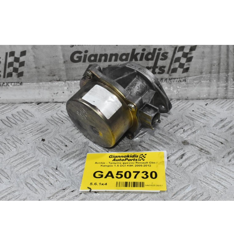 Αντλία - Τρόμπα φρένου Renault Clio / Kangoo 1.5 DCI K9K 2005-2012